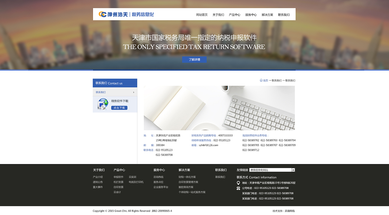 税务信息化网站官网赏析——奔唐网络与电商技术咨询服务的赋能之道