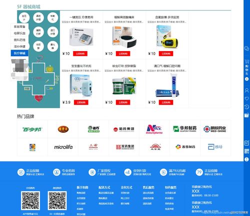 医药用品购物商城 — HTML/CSS 网站策划与设计