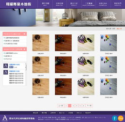 打造沉浸式体验 木地板网站策划与设计的专业指南